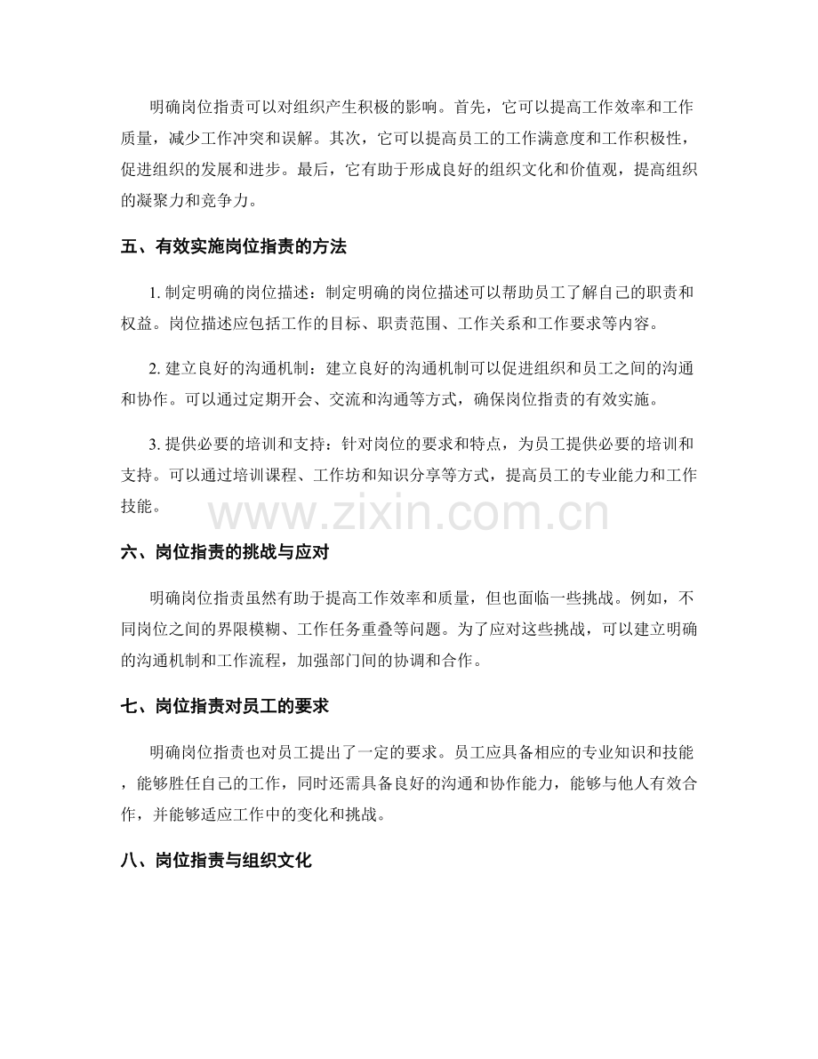 岗位职责明确职责分工原则.docx_第2页