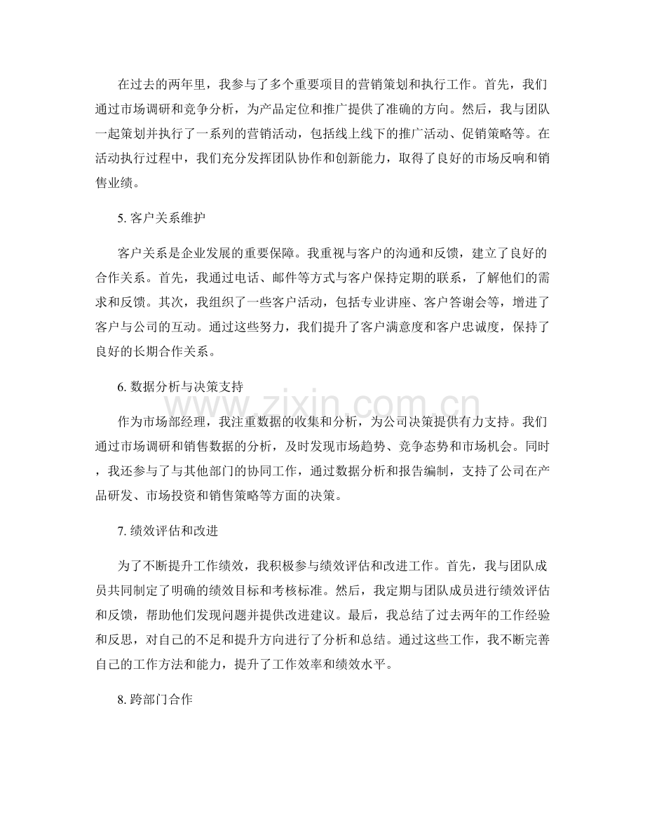 工作总结的关键业绩回顾.docx_第2页