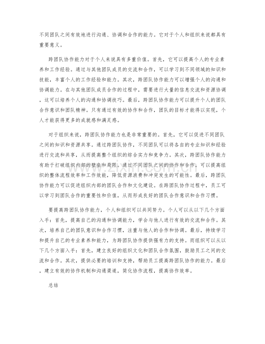 岗位职责与跨团队协作能力.docx_第2页