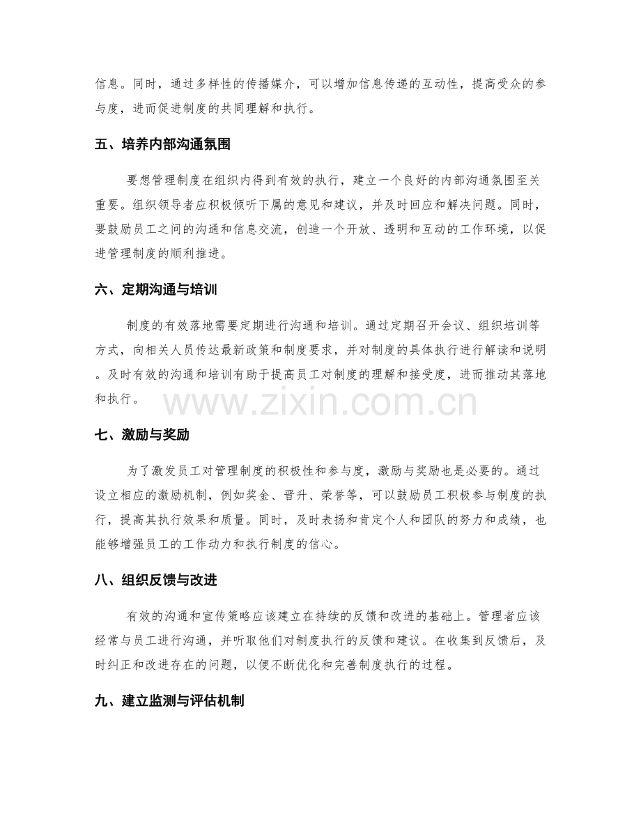 有效管理制度落地的沟通与宣传策略.docx_第2页