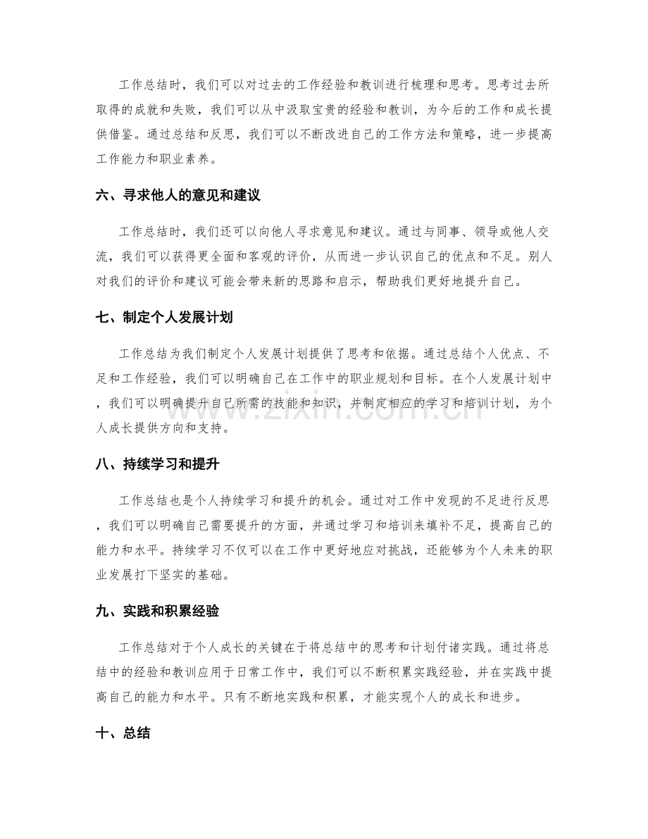 工作总结中如何体现个人成长.docx_第2页