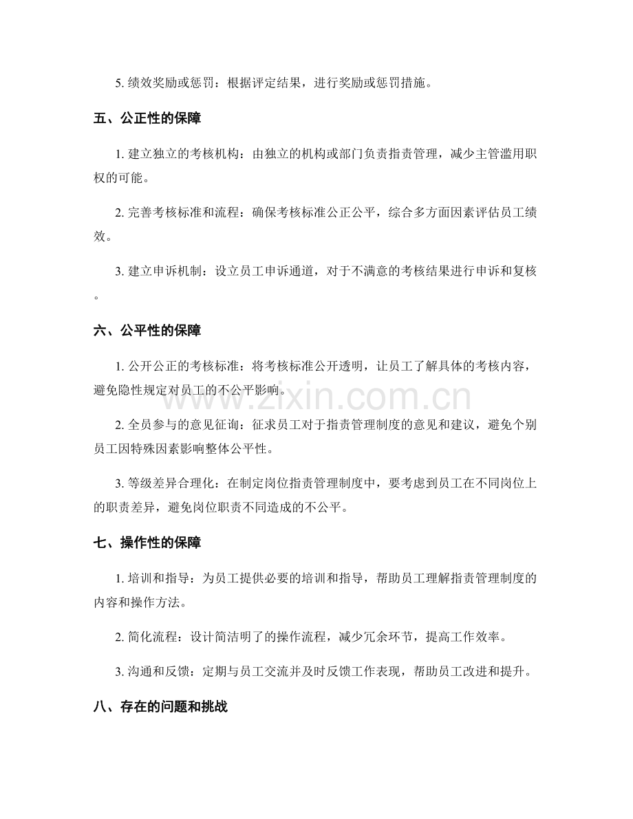 岗位职责管理制度的公正与公平性.docx_第2页