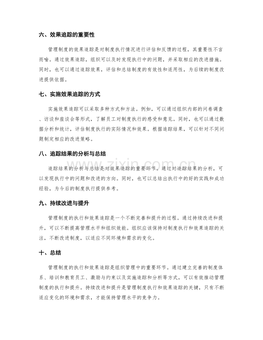 管理制度的执行与效果追踪.docx_第2页