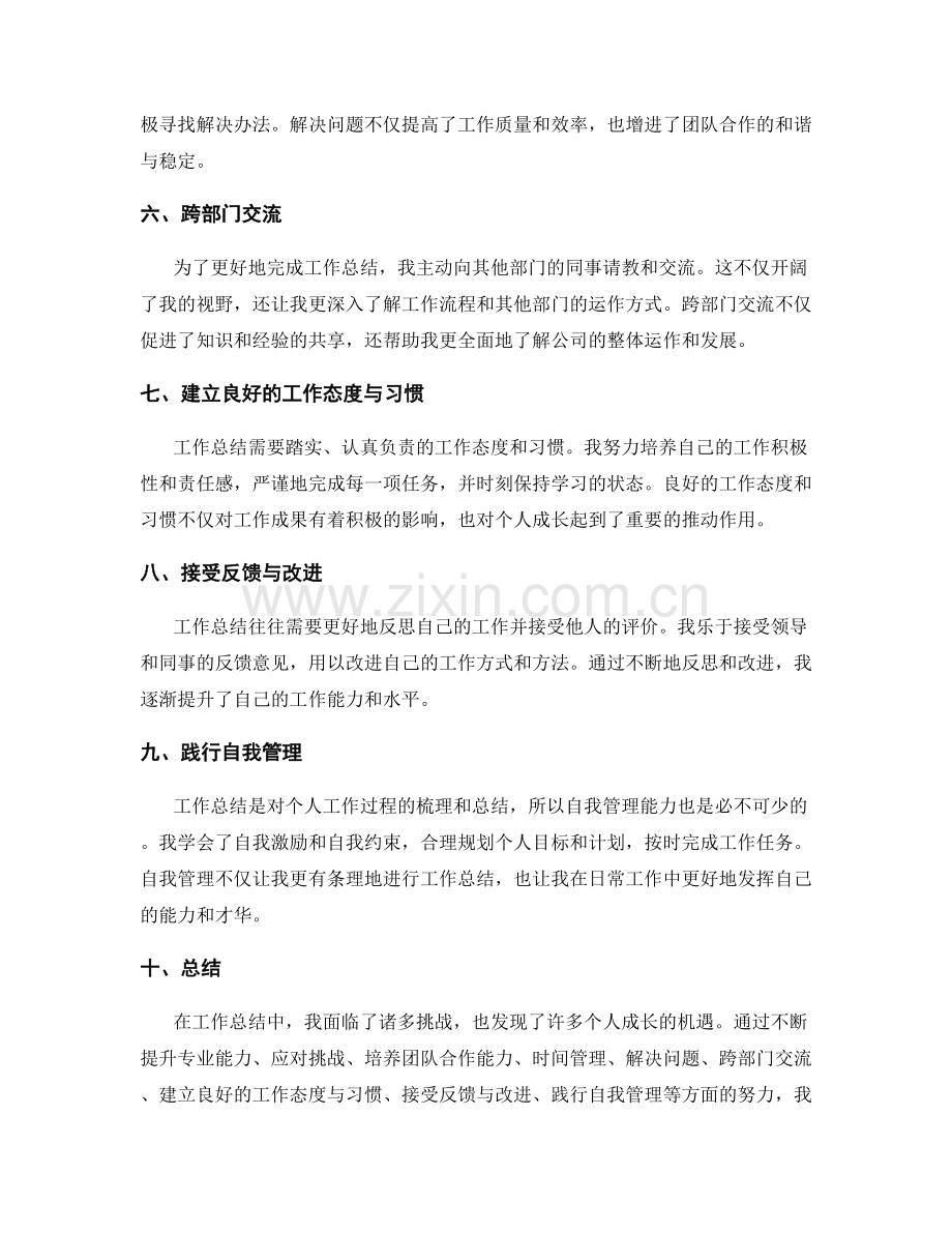 工作总结中的挑战和个人成长机遇探索.docx_第2页