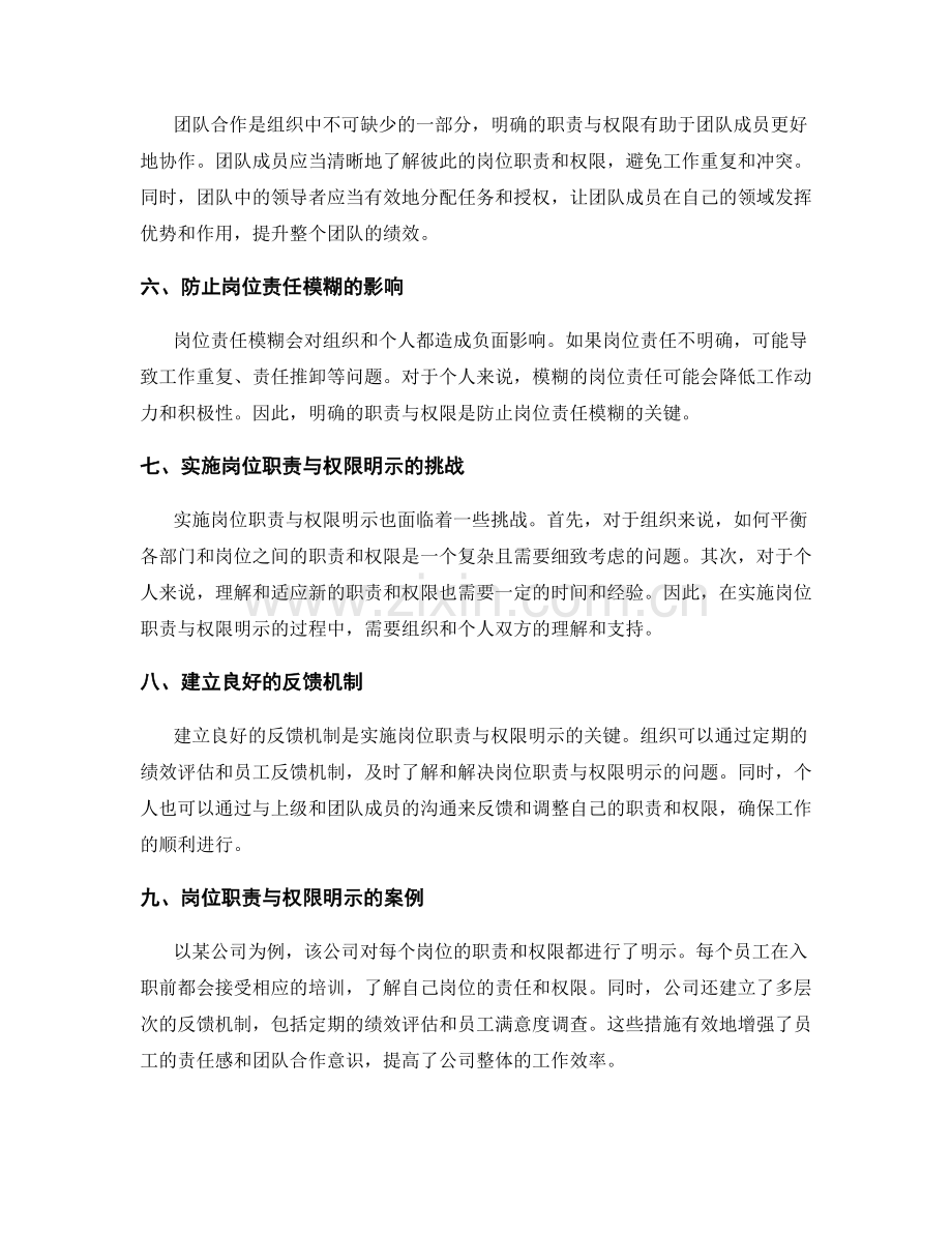 岗位职责的职责与权限明示.docx_第2页