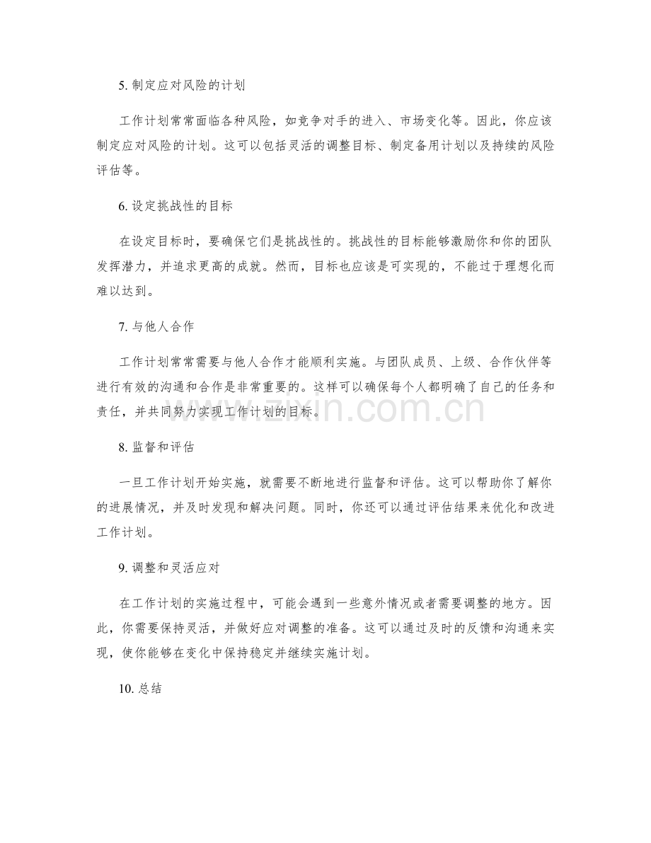 工作计划的目标设定与详细规划.docx_第2页