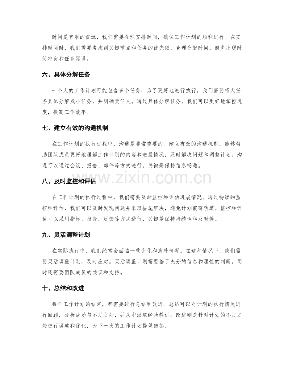 优化工作计划的关键节点与优先级.docx_第2页