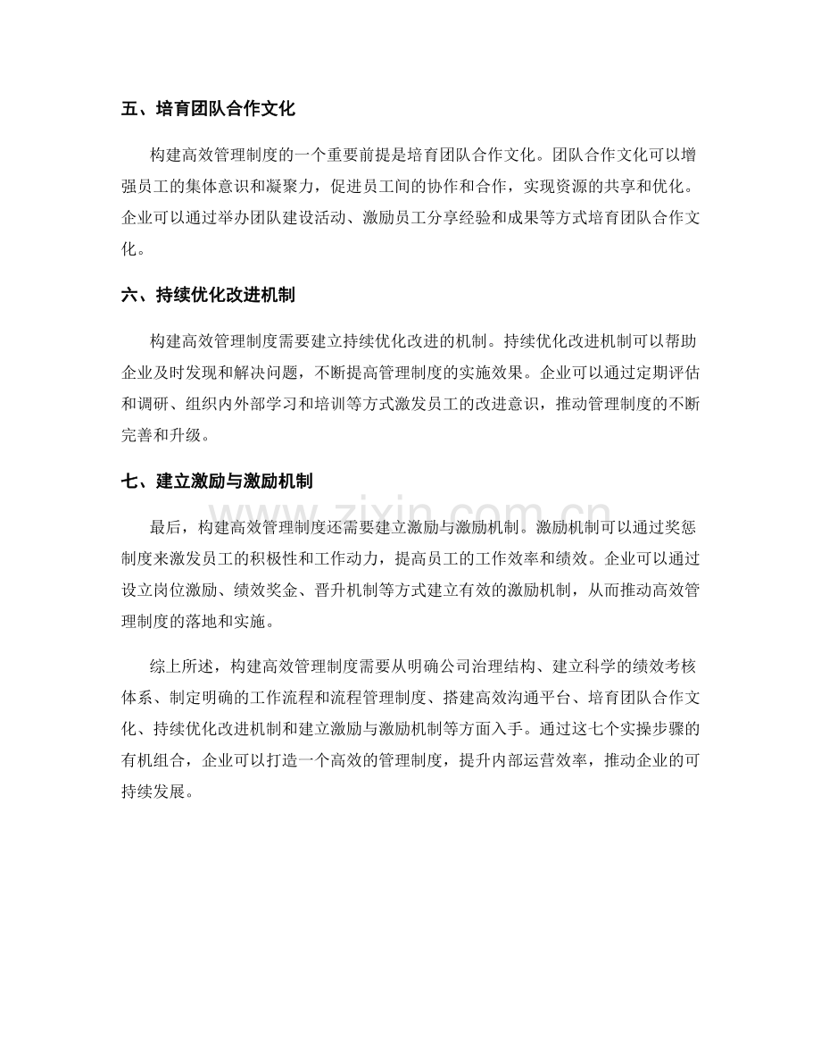 构建高效管理制度的七个实操步骤.docx_第2页