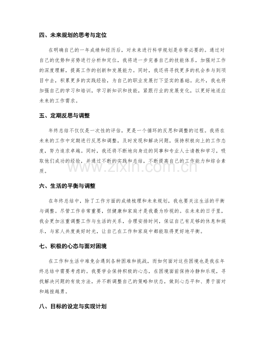 年终总结的业绩梳理与未来规划.docx_第2页