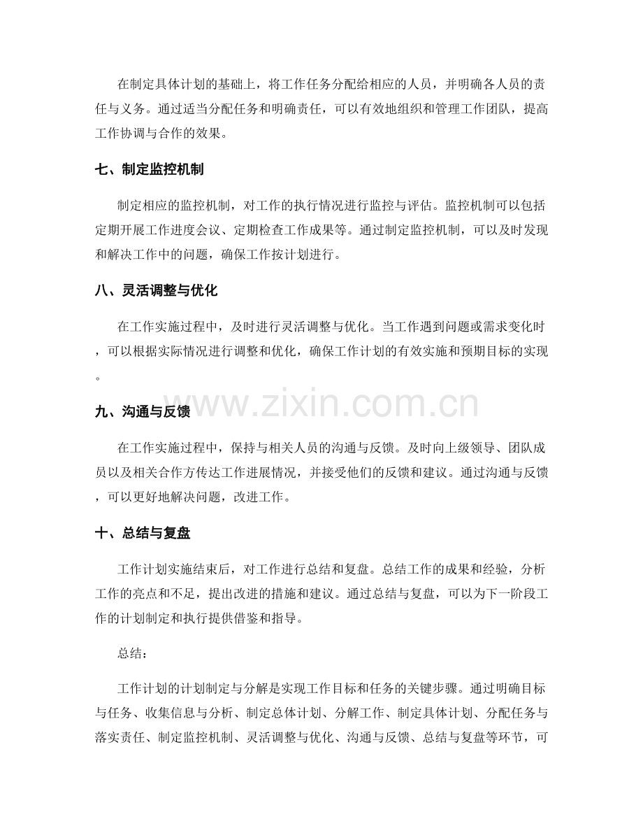 工作计划的计划制定与分解.docx_第2页