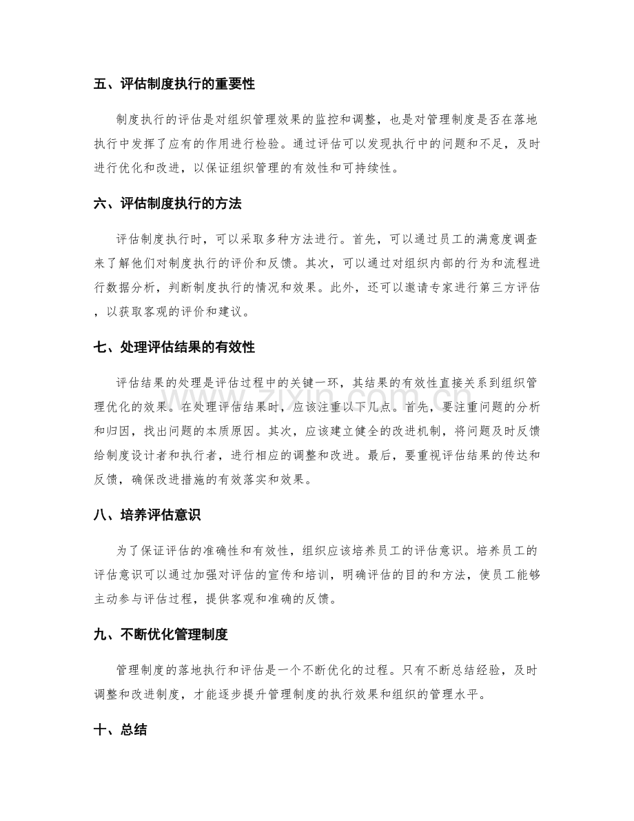 管理制度的落地执行与评估.docx_第2页