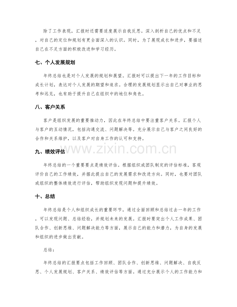 年终总结的汇报要点解析.docx_第2页