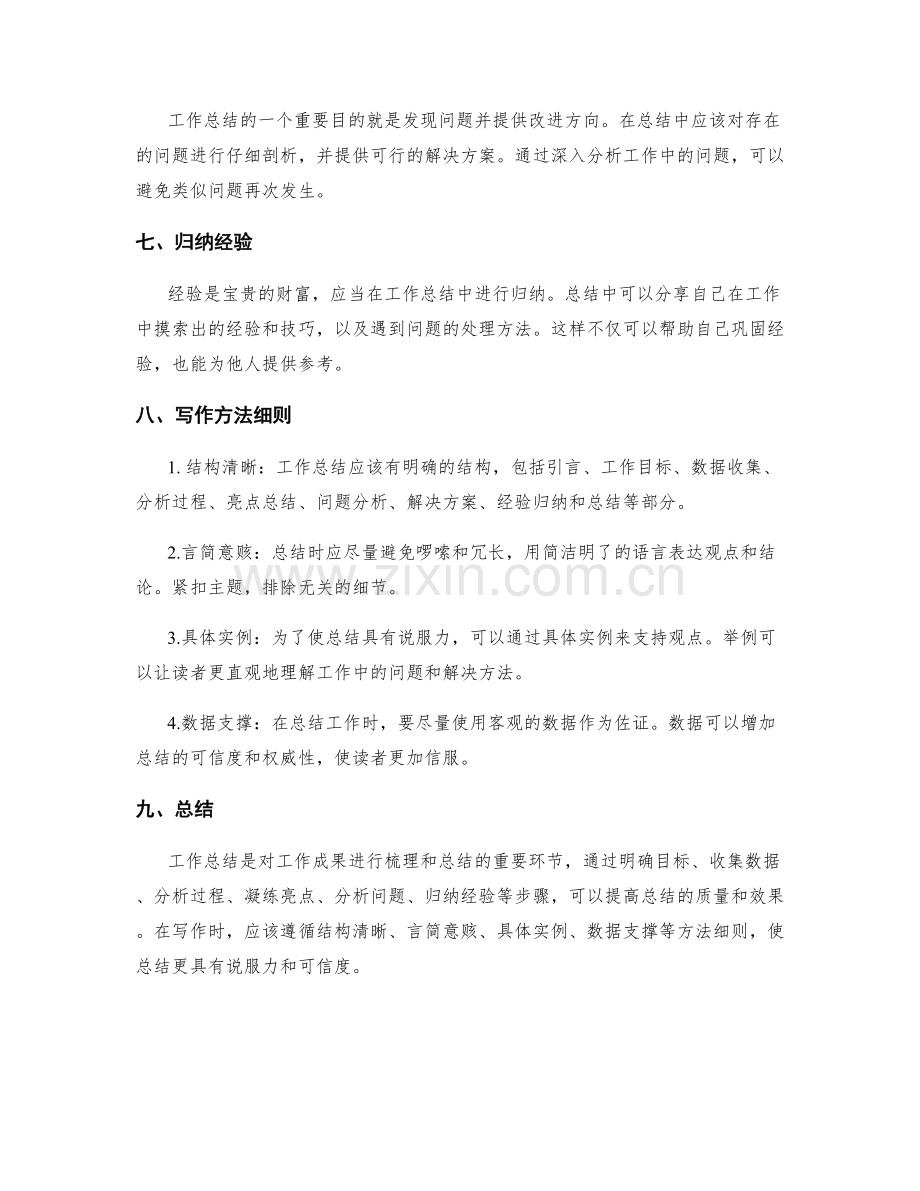 工作总结的重要要素和写作方法细则.docx_第2页