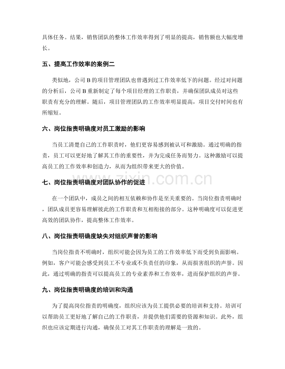 岗位职责明确度对工作效率的影响.docx_第2页