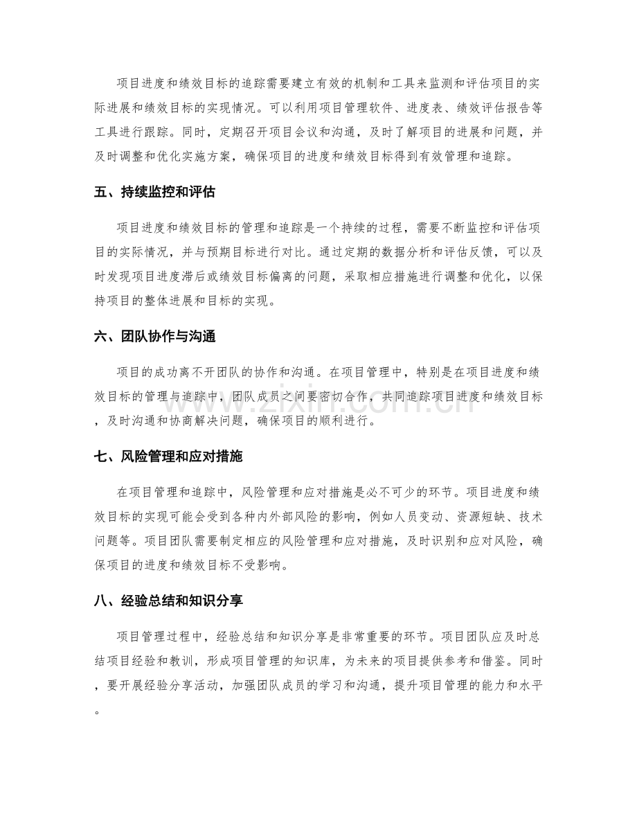 实施方案中项目进度和绩效目标的管理与追踪.docx_第2页