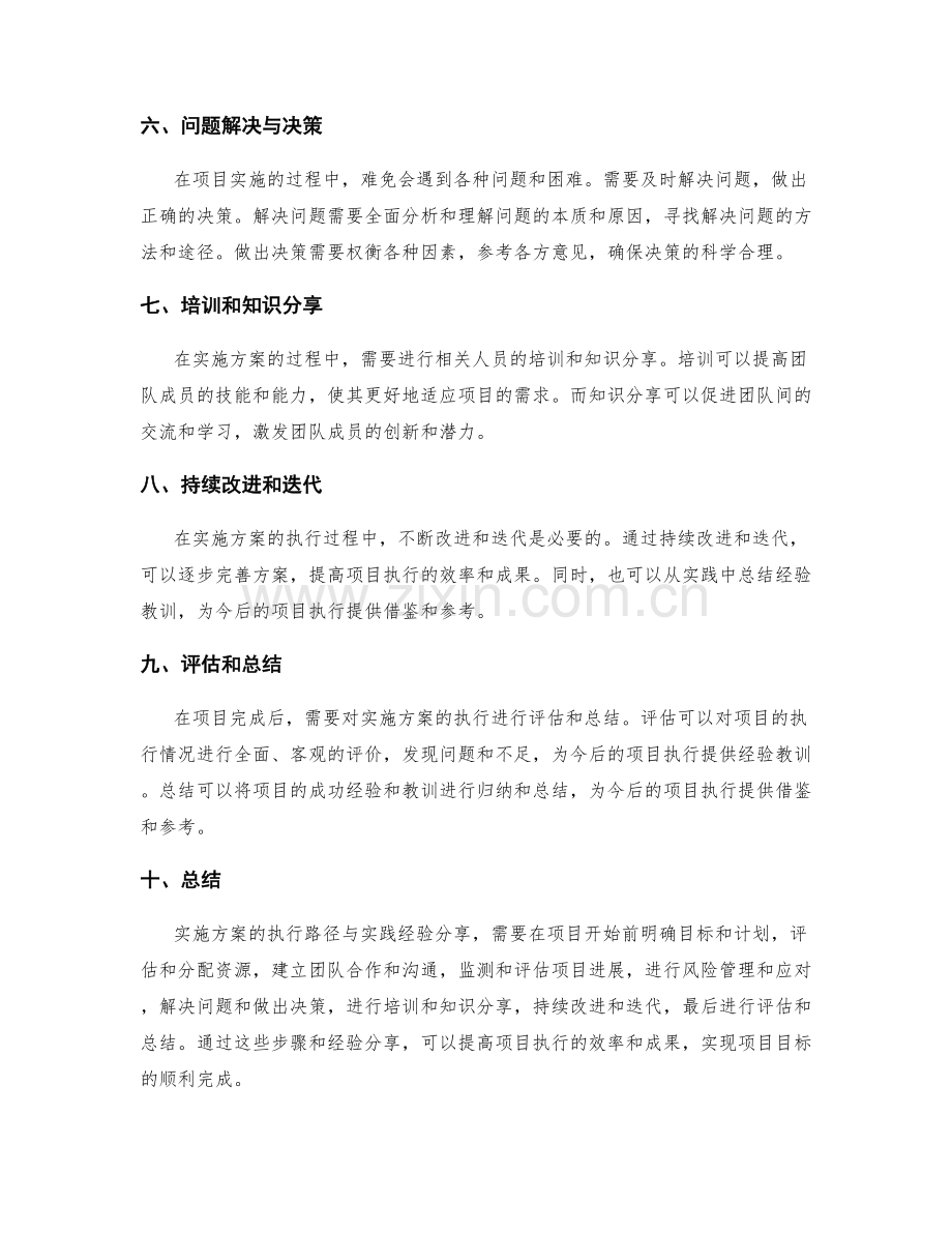 实施方案的执行路径与实践经验分享.docx_第2页