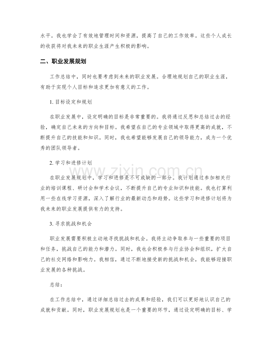 工作总结中成果总结和职业发展的规划.docx_第2页