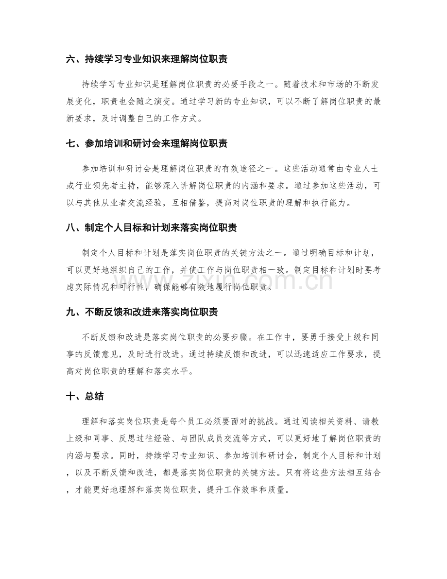 理解和落实岗位职责的关键方法.docx_第2页