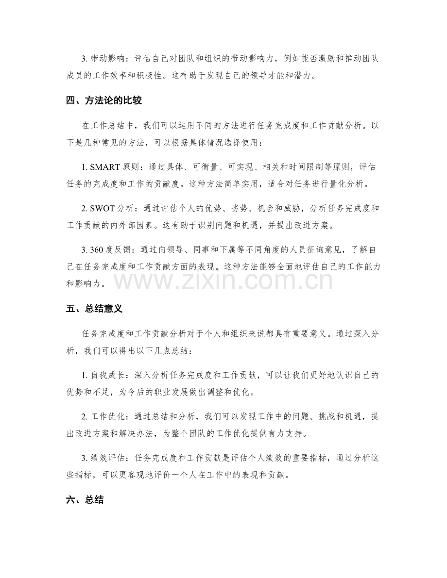 工作总结的任务完成度和工作贡献分析.docx_第2页