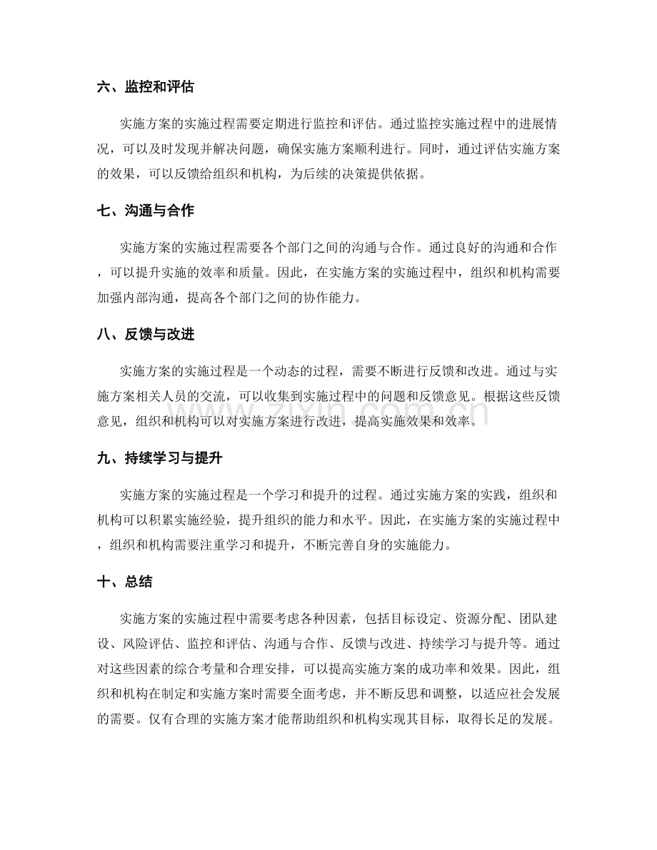 实施方案的实施过程与考量.docx_第2页