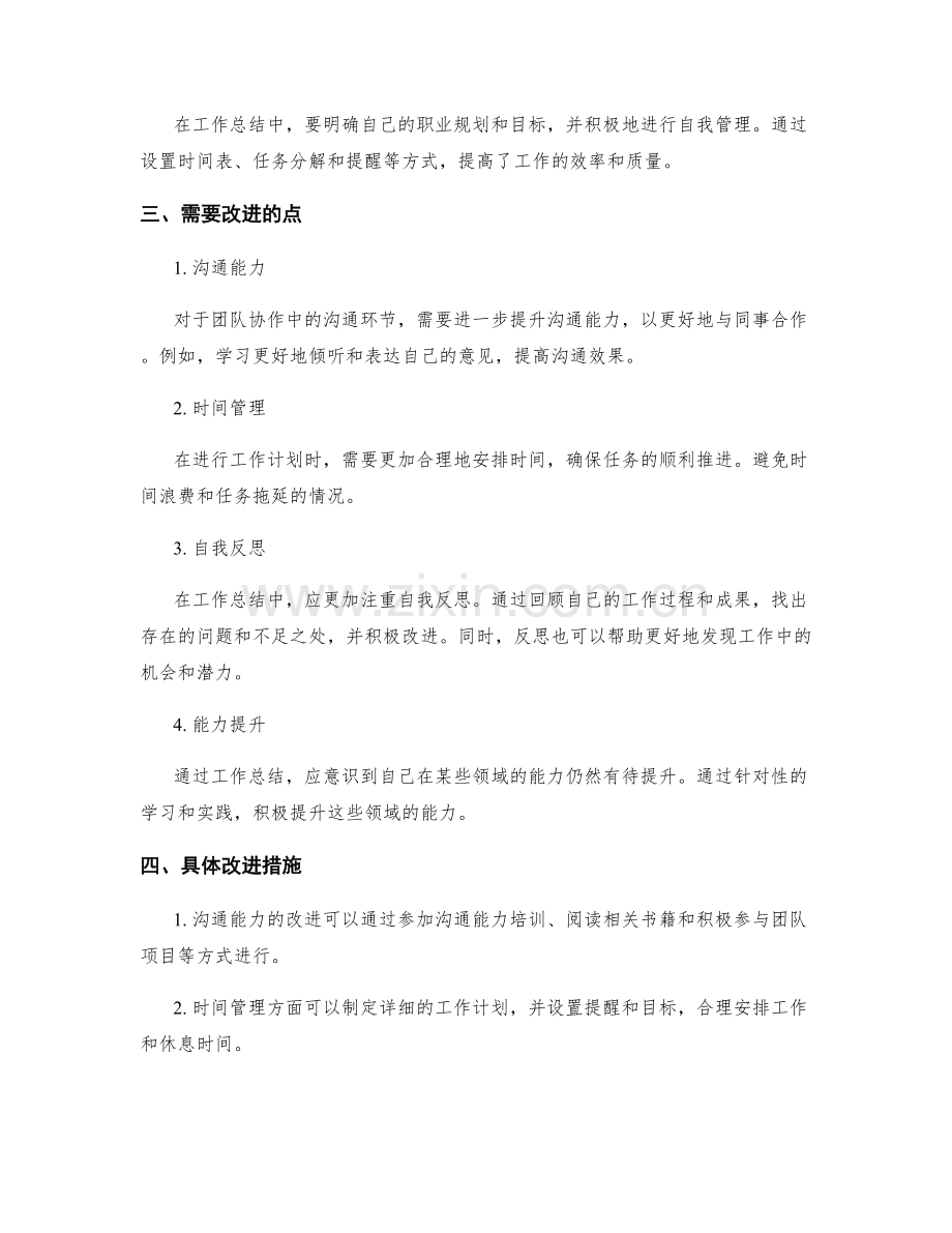 工作总结的亮点总结与有待改进点识别.docx_第2页