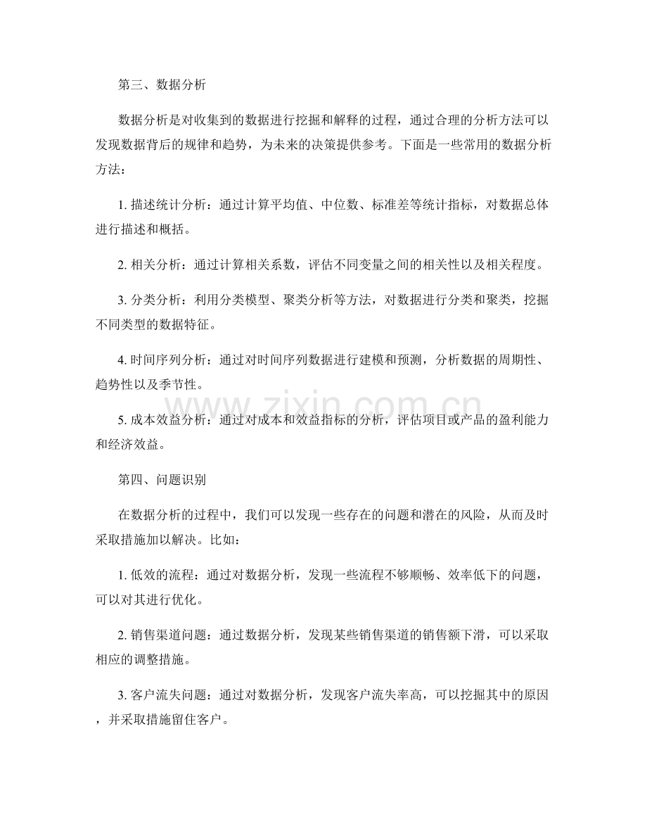 年终总结数据分析方法.docx_第2页