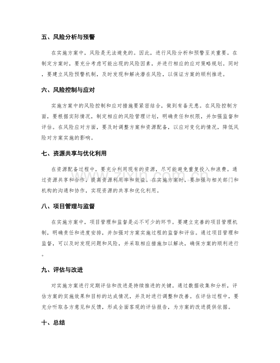 实施方案的资源配备和风险控制.docx_第2页