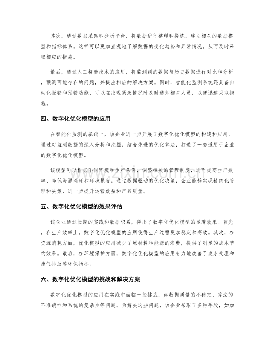 管理制度的智能化监测与数字化优化模型构建与应用案例.docx_第2页