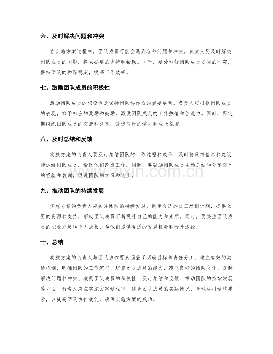 实施方案的负责人与团队协作要素.docx_第2页