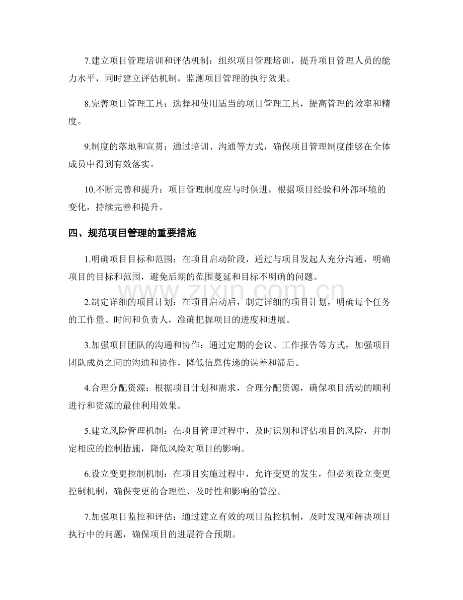 项目管理制度的建立与规范.docx_第2页