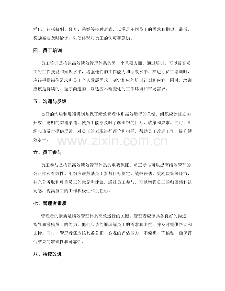 构建高效的绩效管理体系.docx_第2页