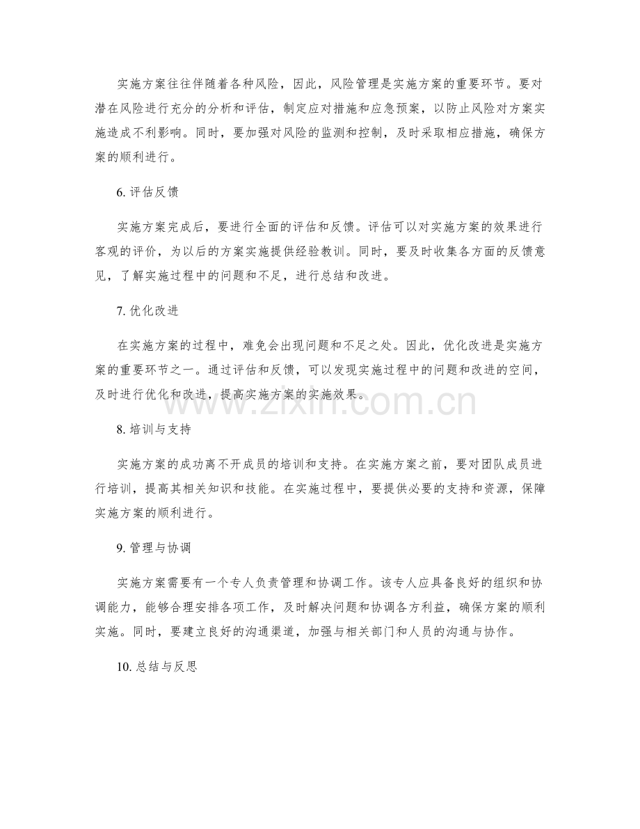 实施方案的关键步骤与进度控制.docx_第2页