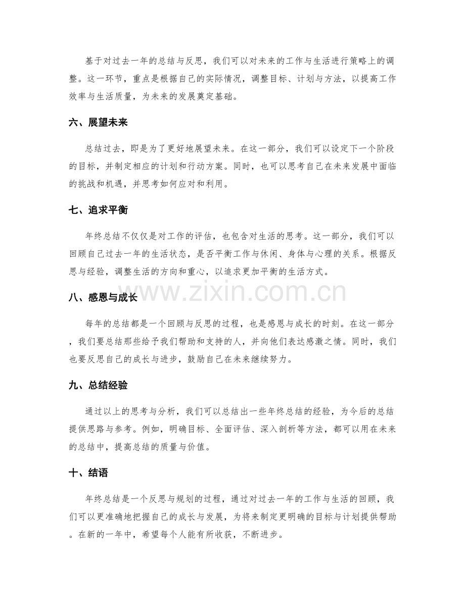 年终总结的框架与逻辑构建.docx_第2页