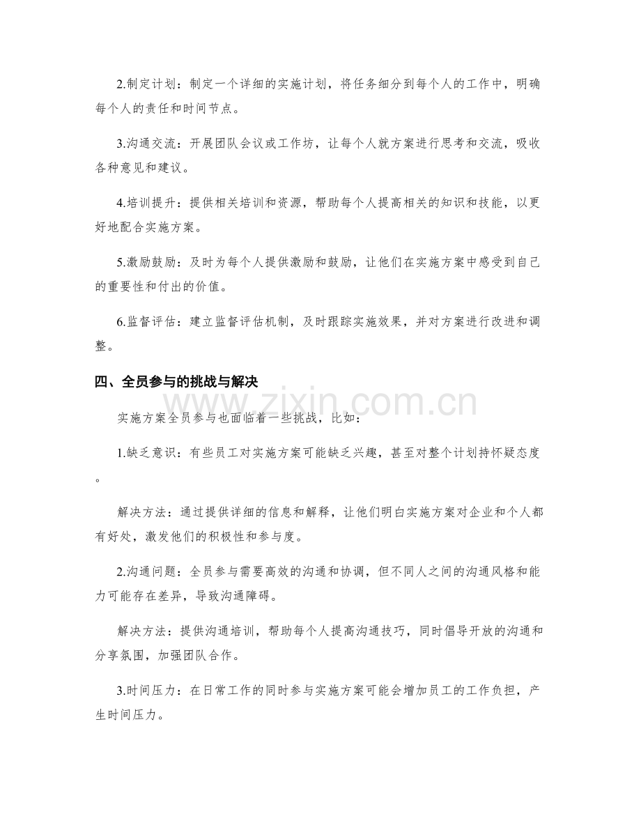 实施方案全员参与.docx_第2页