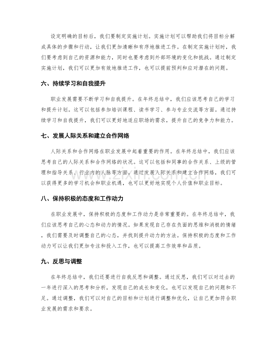 年终总结的思维模式与职业发展规划.docx_第2页