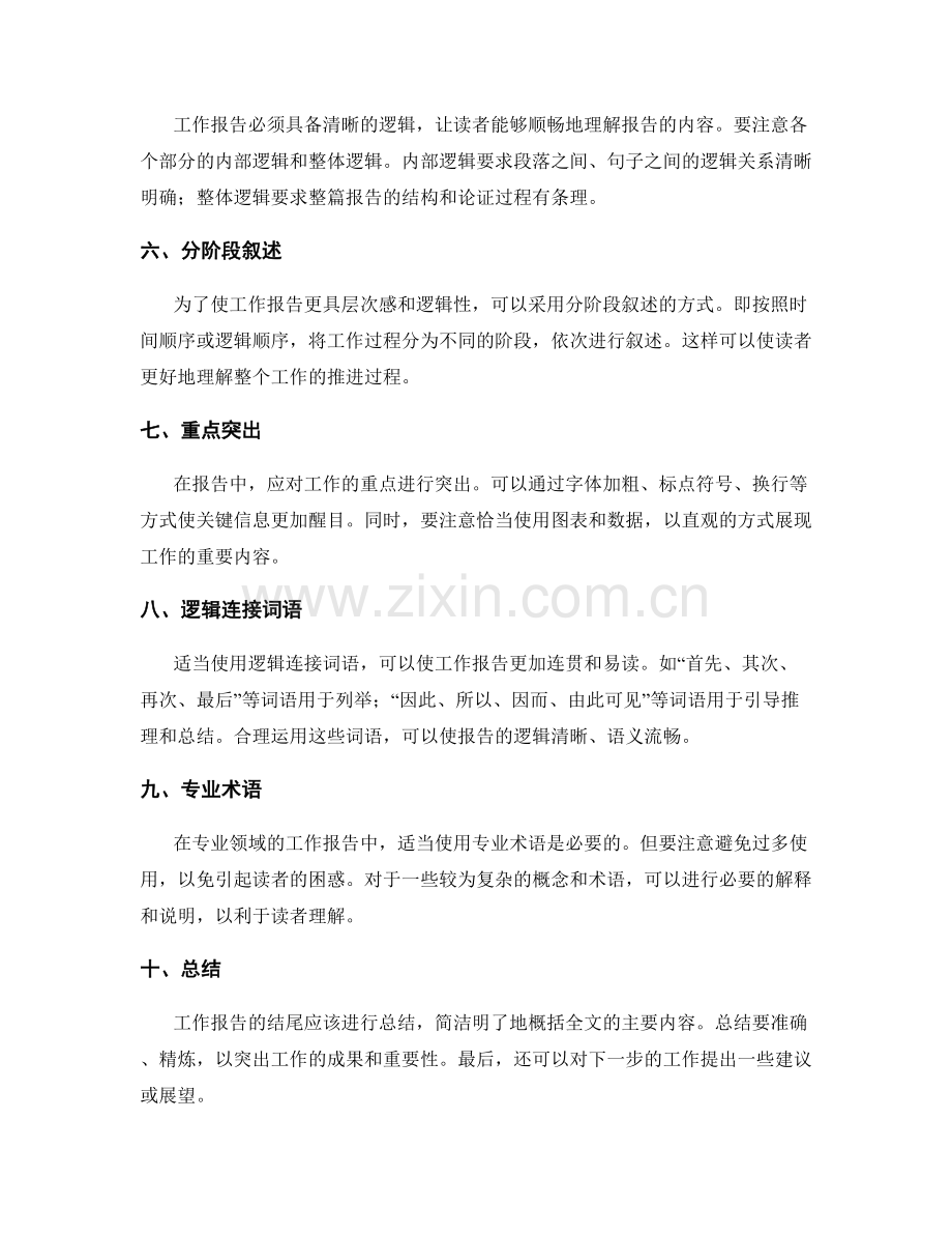 工作报告中的清晰逻辑与专业表述技巧.docx_第2页