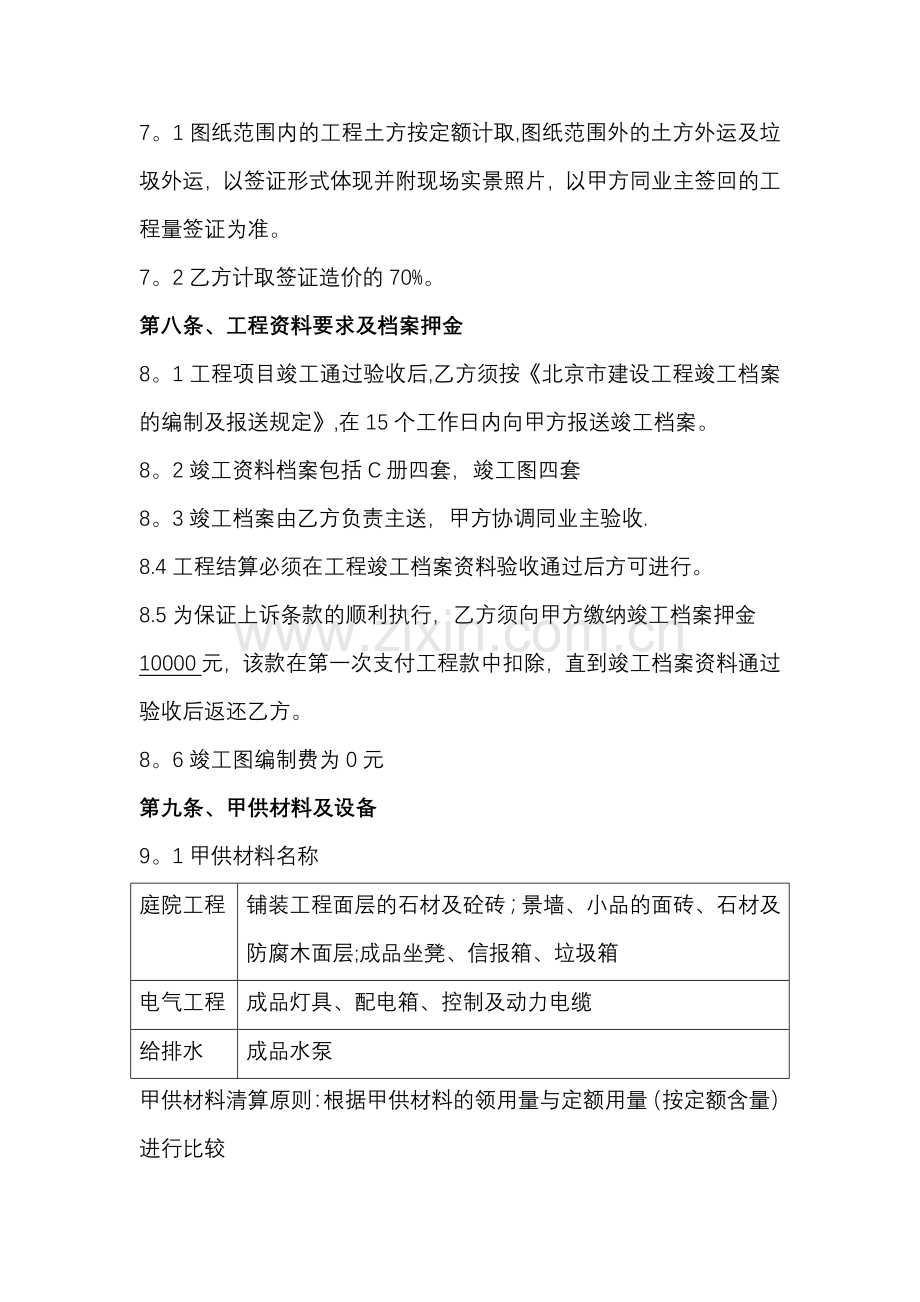 庭院工程施工分包清工辅材合同.docx_第2页