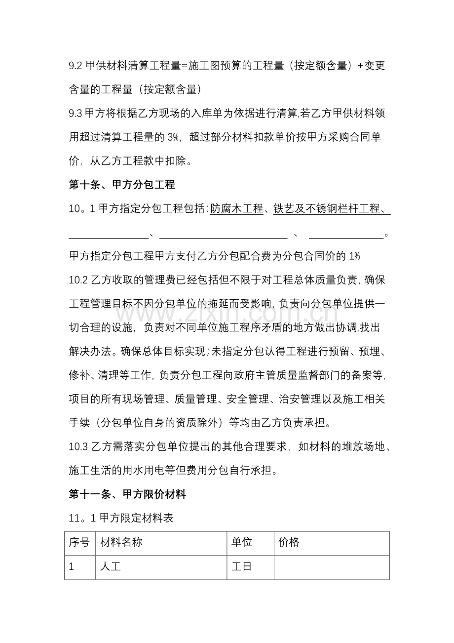 庭院工程施工分包清工辅材合同.docx_第3页