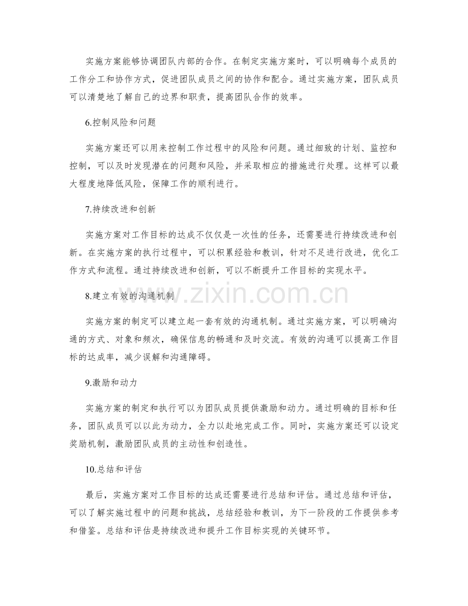 实施方案对工作目标的达成.docx_第2页