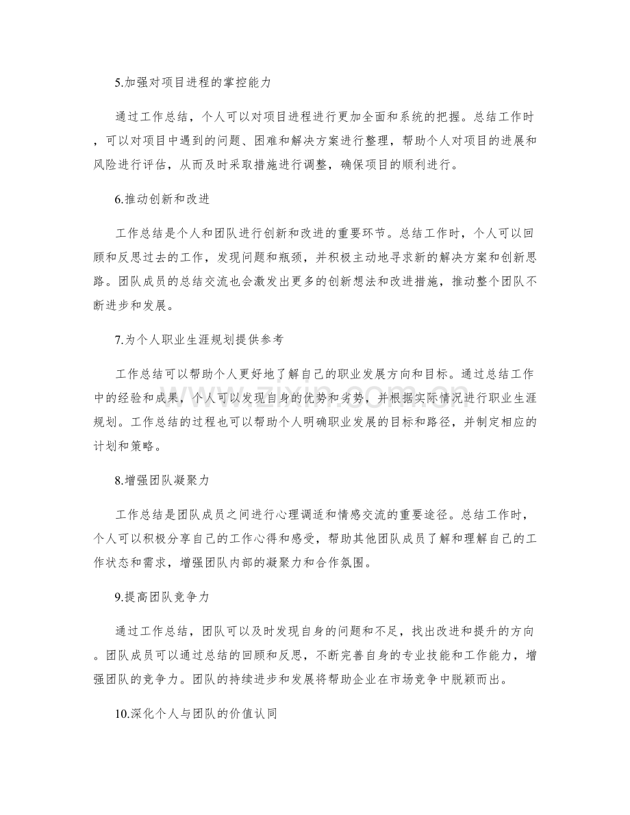 工作总结对于个人与团队的意义.docx_第2页