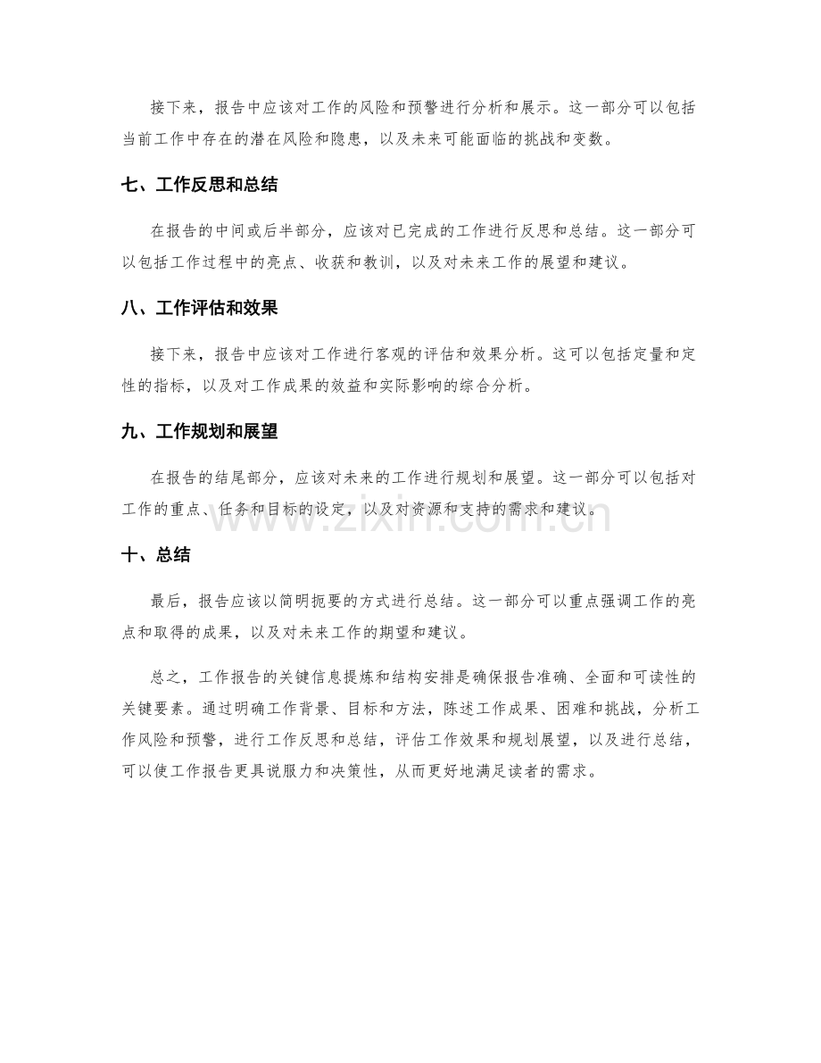 工作报告的关键信息提炼和结构安排.docx_第2页