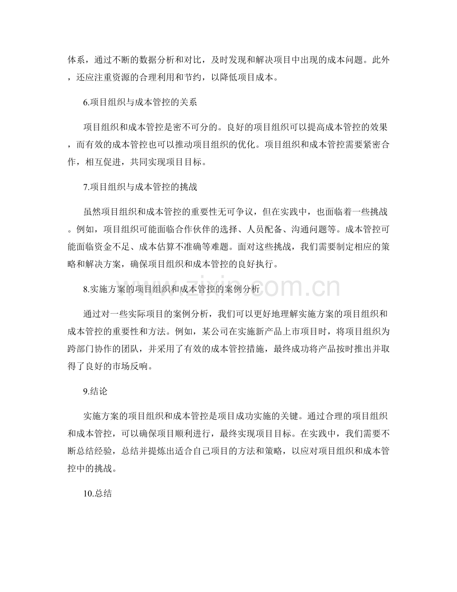 实施方案的项目组织和成本管控.docx_第2页