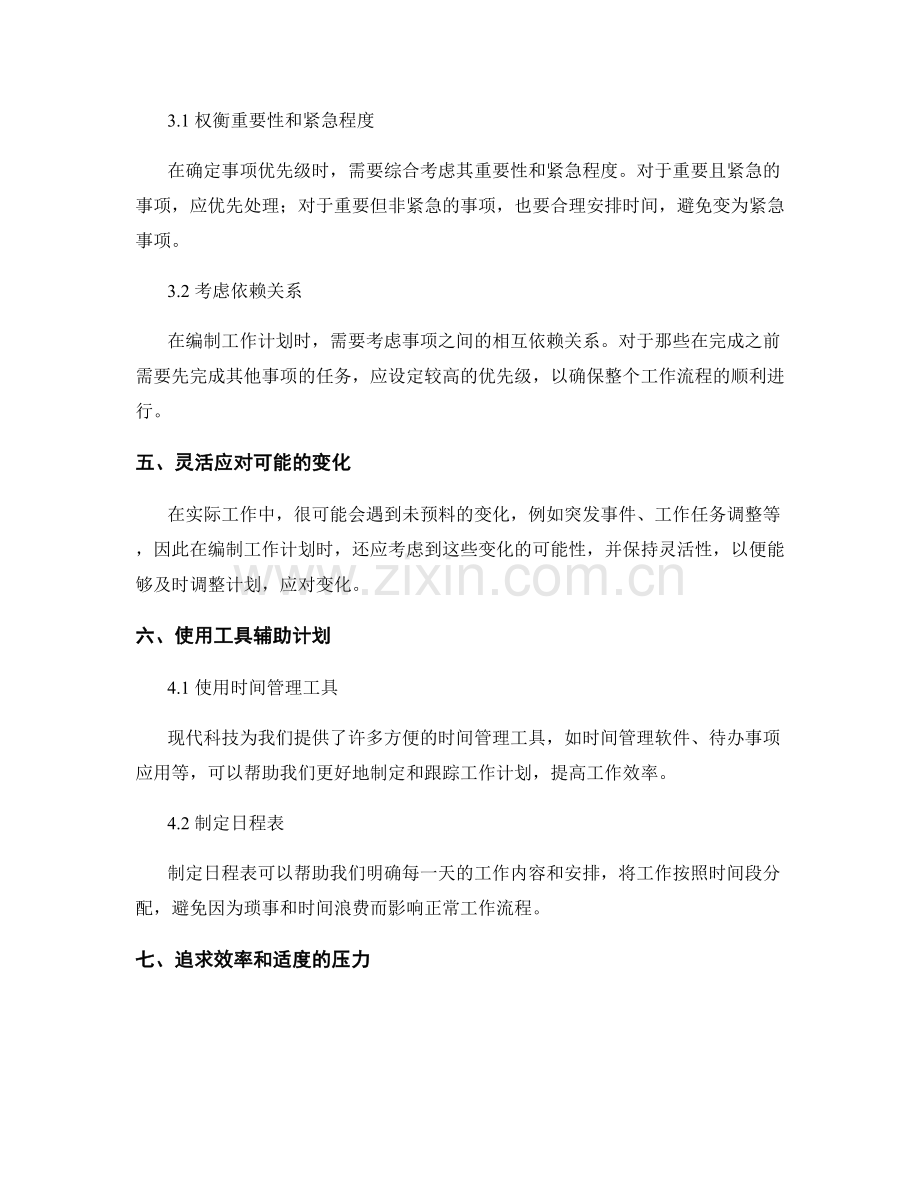 高效编制工作计划的事项分类与优先级设定.docx_第2页