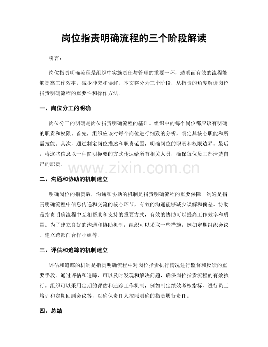 岗位职责明确流程的三个阶段解读.docx_第1页