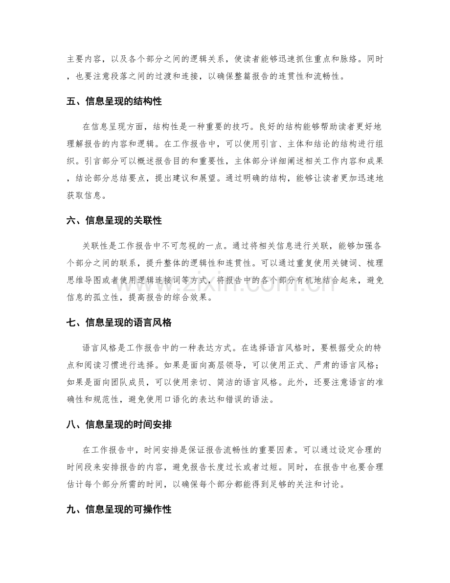 工作报告中的信息呈现技巧与风格.docx_第2页