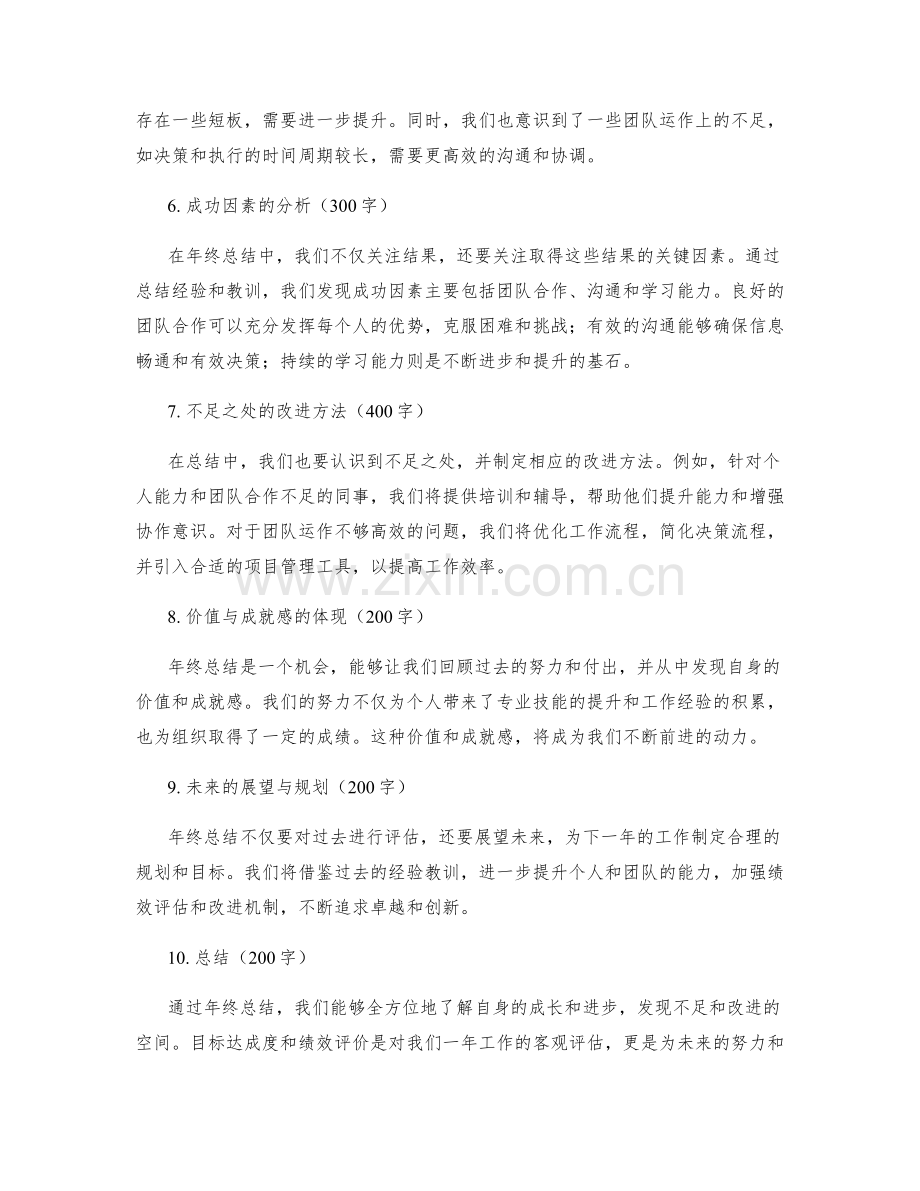 年终总结的目标达成度和绩效评价.docx_第2页