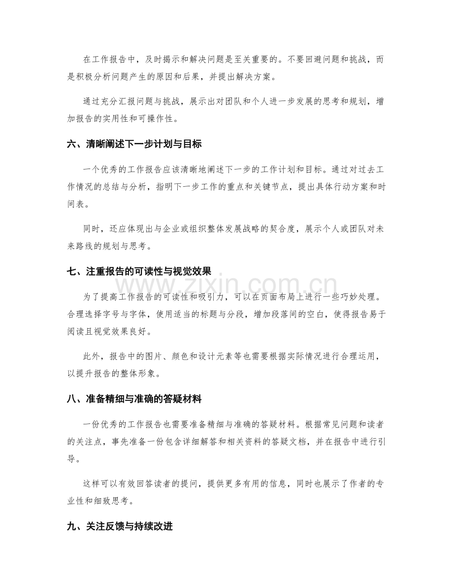 优秀工作报告的信息呈现与解读技巧.docx_第2页