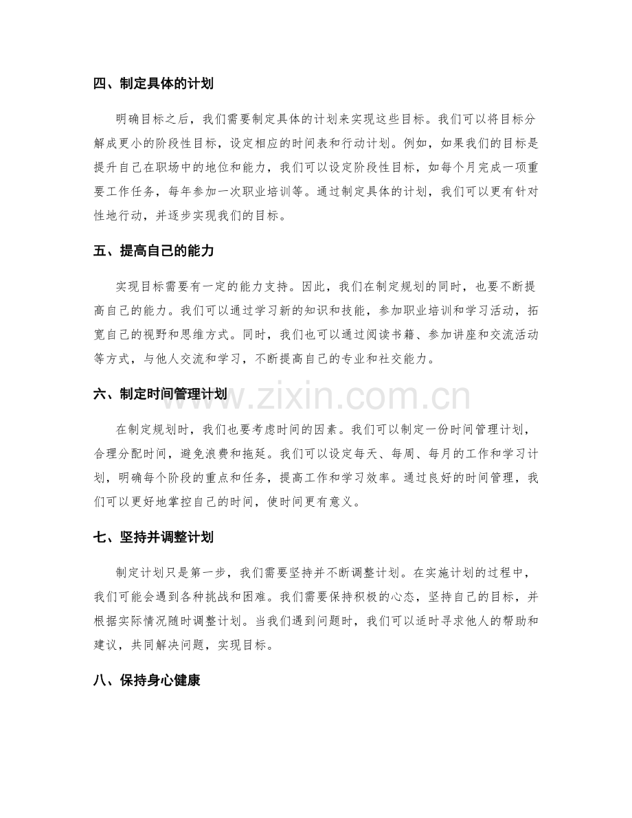 年终总结的目标回顾与未来规划指南.docx_第2页