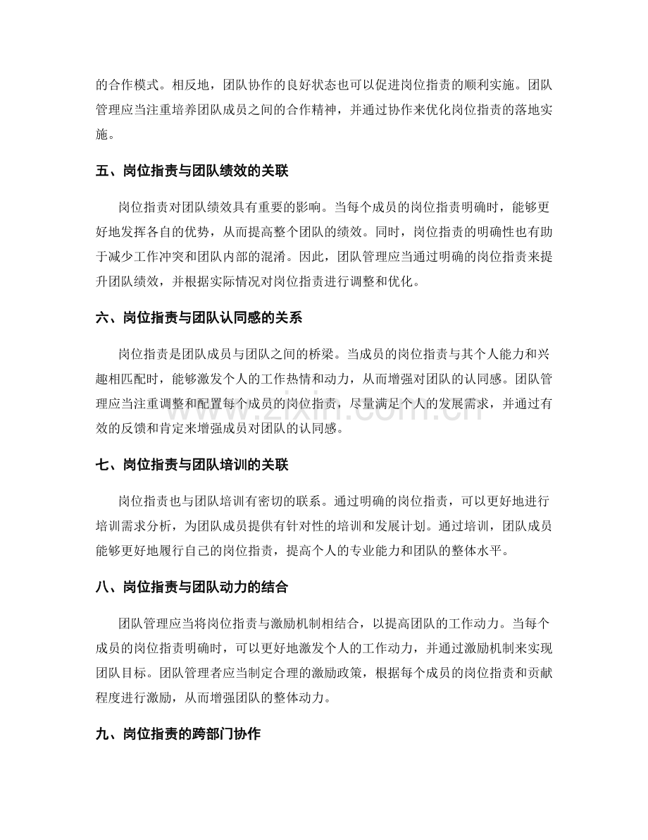 岗位职责与团队管理的关系解析.docx_第2页