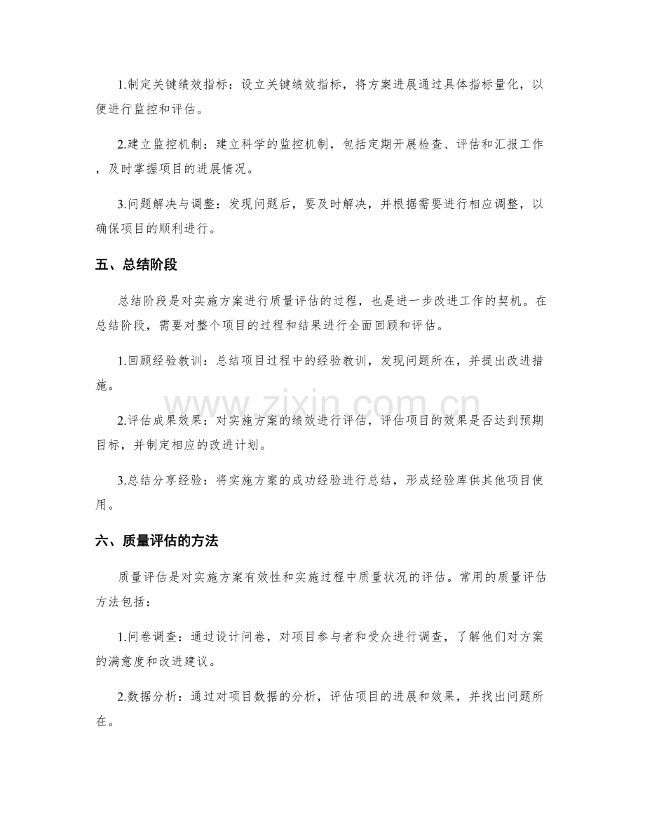 实施方案的过程管理与质量评估.docx_第2页